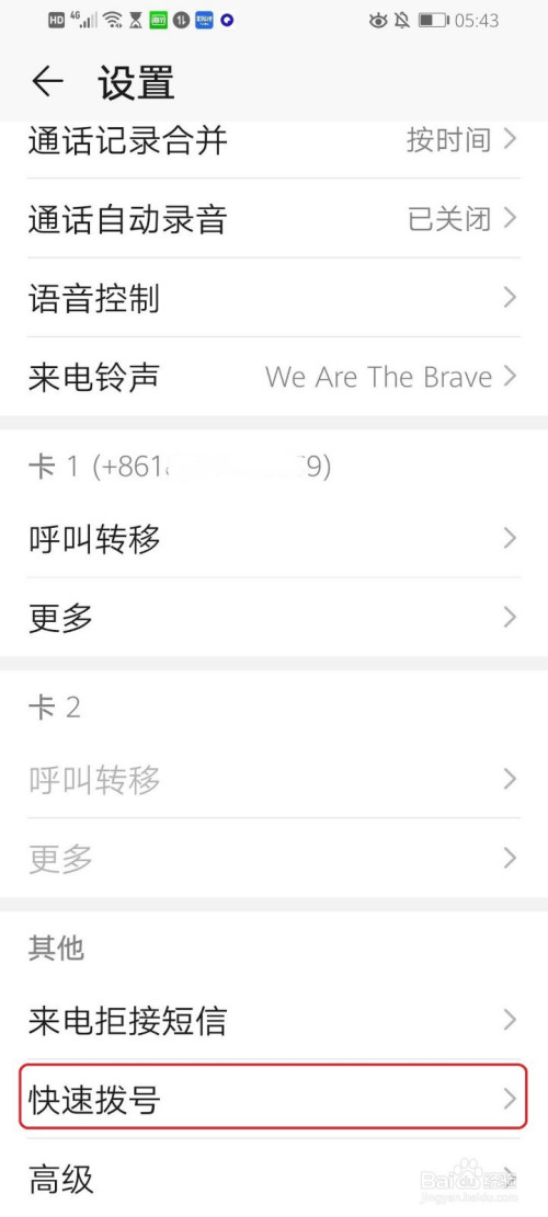 华为手机拨号时间长华为手机拨号自动挂断
