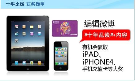 华为手机注册送流量
:有图有真相:搜狐微博注册送手机、ipad-第1张图片-太平洋在线下载