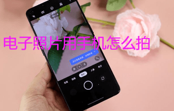 华为手机怎么组合照片
:用手机怎么得到一张电子照片