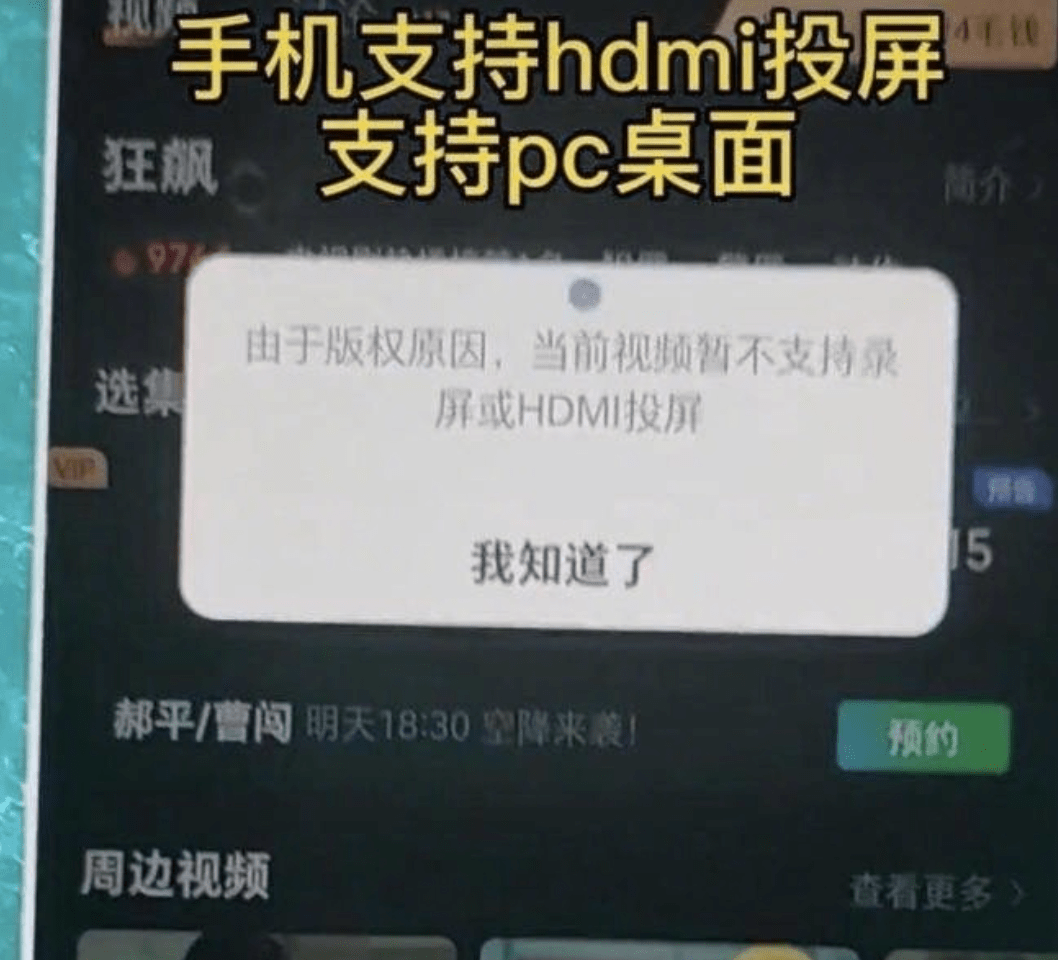 苹果手机爱奇艺极速版卸载:网友质疑爱奇艺HDMI国内外双标：海外版正常投屏