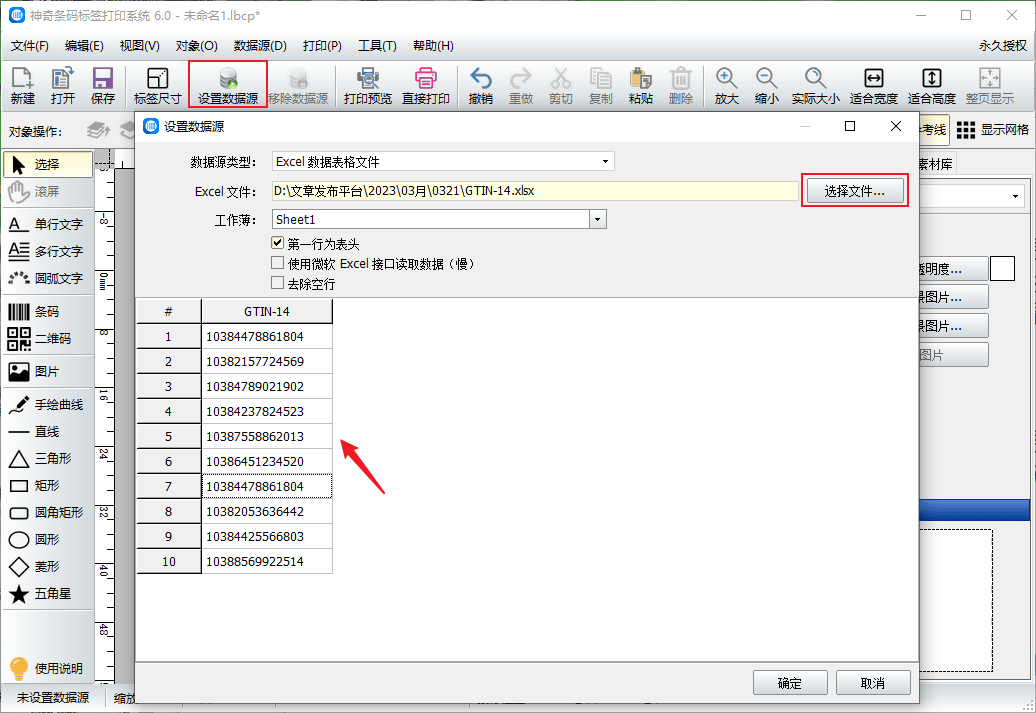 条码打印软件苹果版:如何批量制作GTIN-14条码