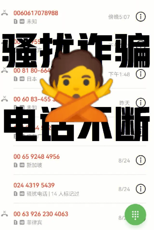 真我商城app苹果版:手机设置这个功能远离诈骗电话，很多人不知道！