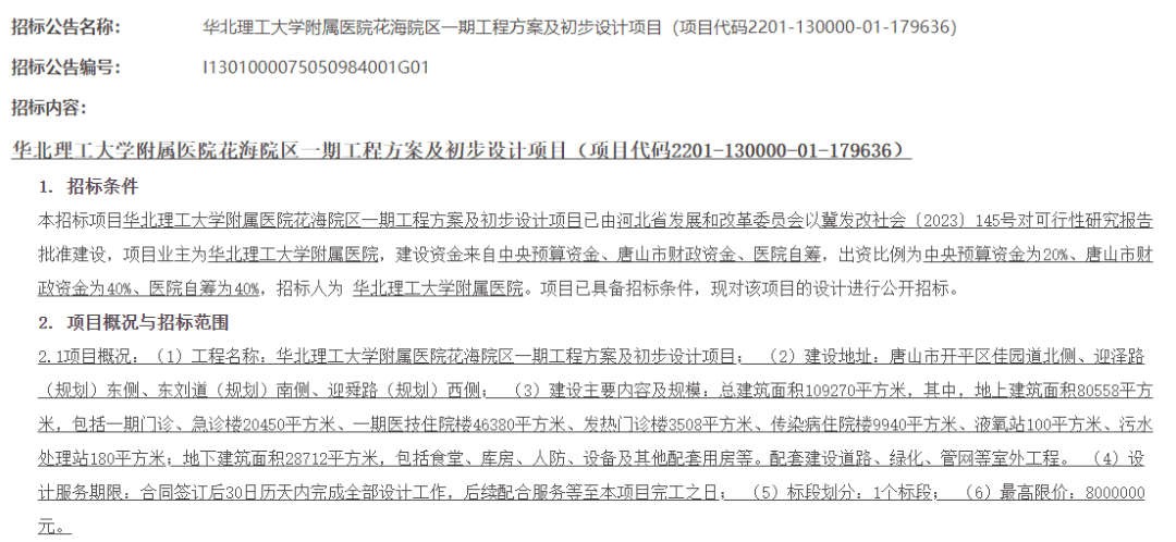 苹果中国版日历地址:华北理工大学附属医院要建花海院区！位置→