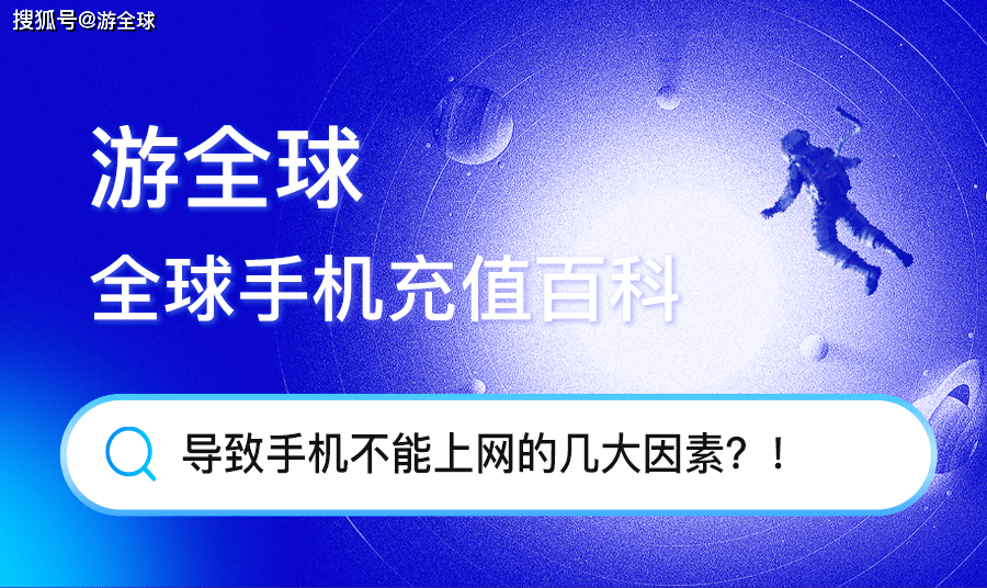 手机停机:人在国外手机不能上网了，怎么办？