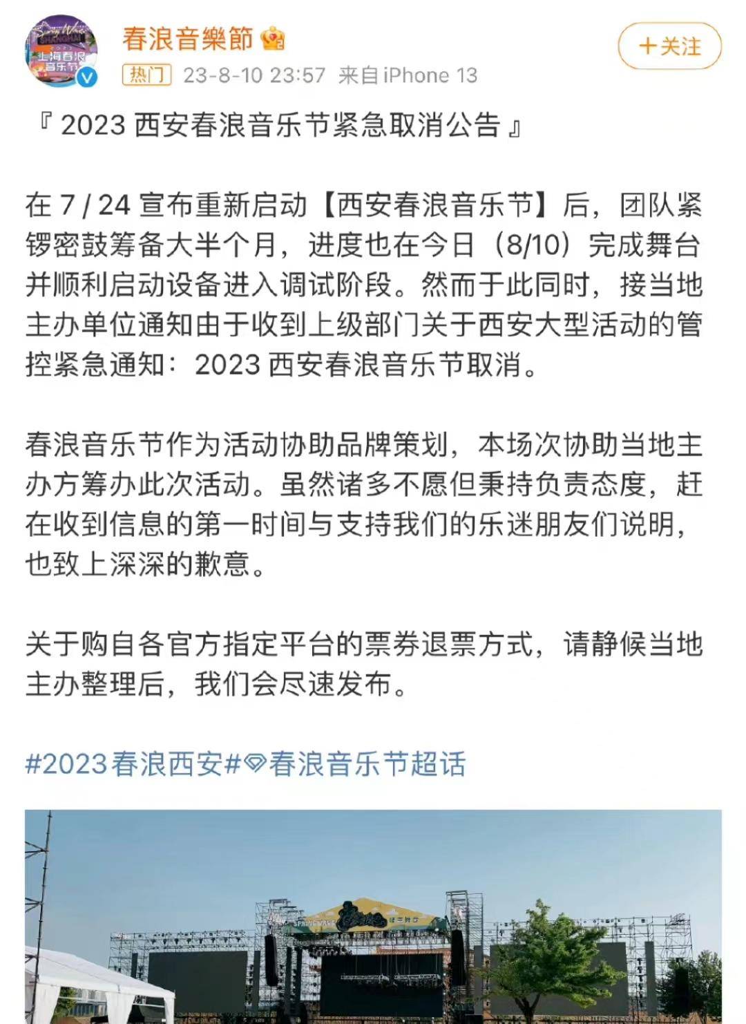 单机游戏排行手机:西安多场大型音乐会被取消，原因为何？