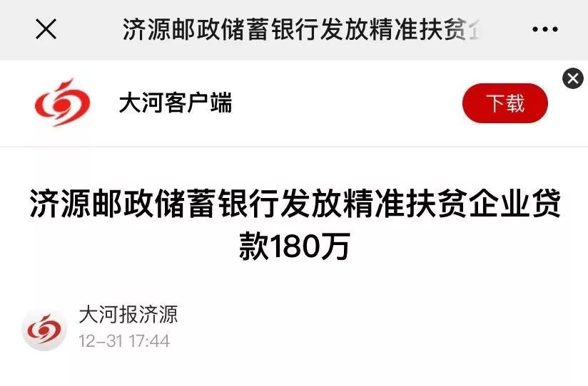 中国扶贫客户端全国扶贫系统登录入口