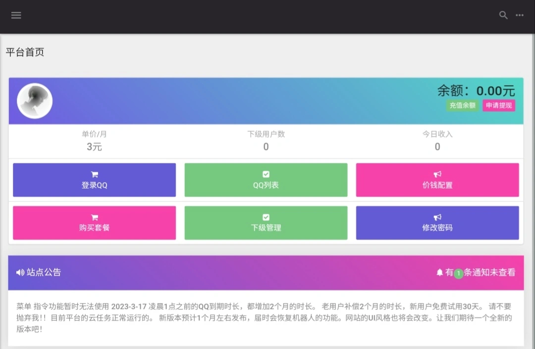 qq空间客户端登录空间微端官方下载