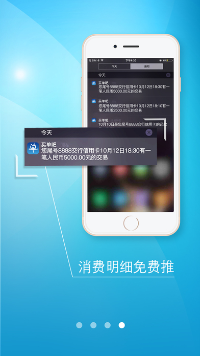 苹果版买单吧买单吧商家版苹果版