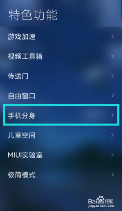 手机怎么分身版安卓手机怎么分身微信