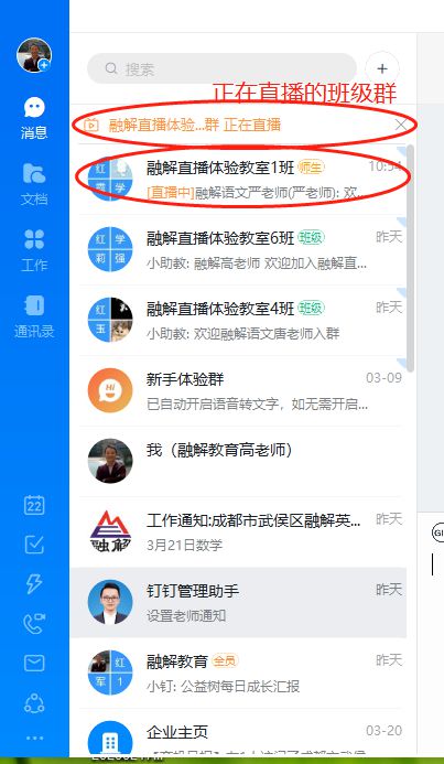 钉钉课堂客户端钉钉在线课堂下载