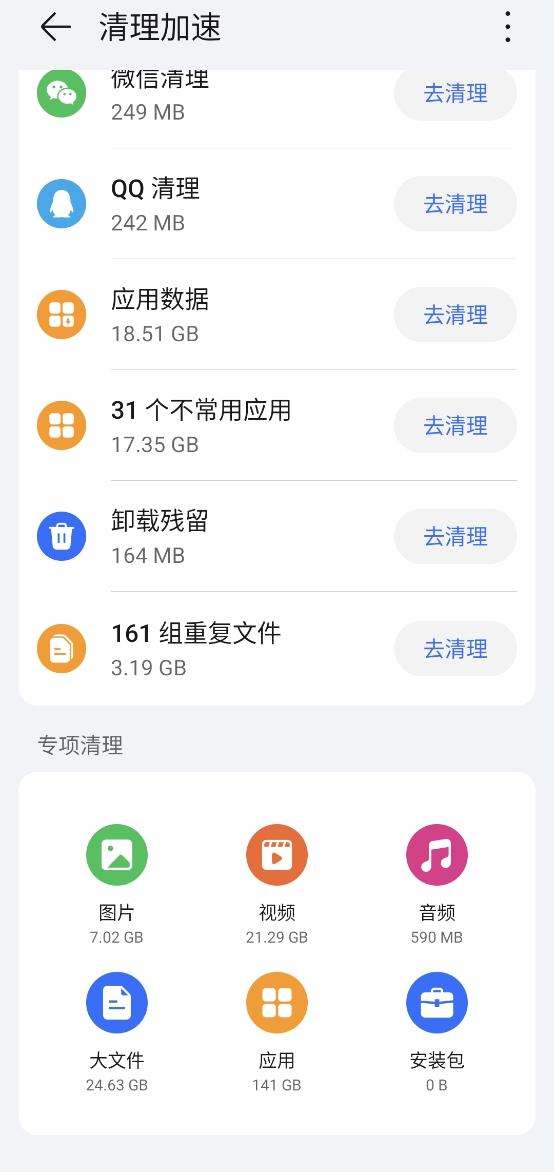 手机清理垃圾技巧入门版清理手机垃圾最简单的方法