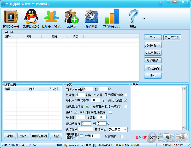 qq2011客户端电脑版2012旧版本下载