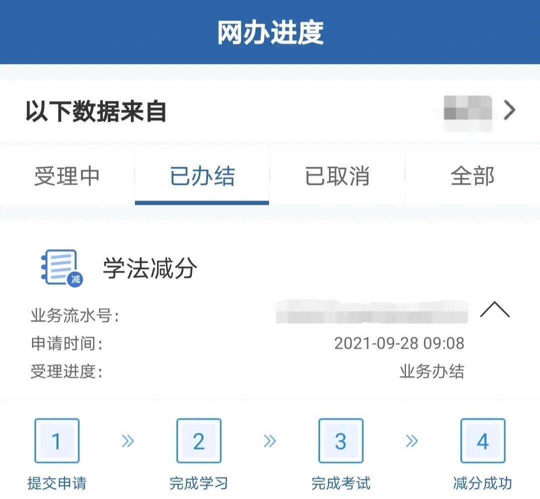 学法减分安卓版学法减分题库及答案官方版