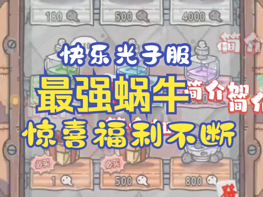 最强蜗牛bt版苹果最强蜗牛破解无限内购单机版