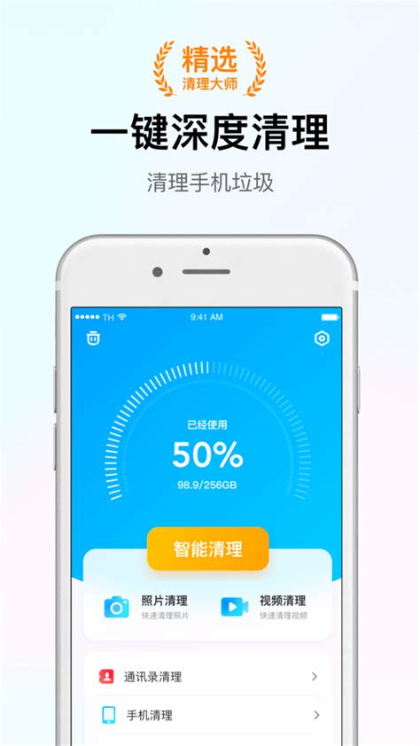 下载苹果版清理大师下载36o卫士清理大师