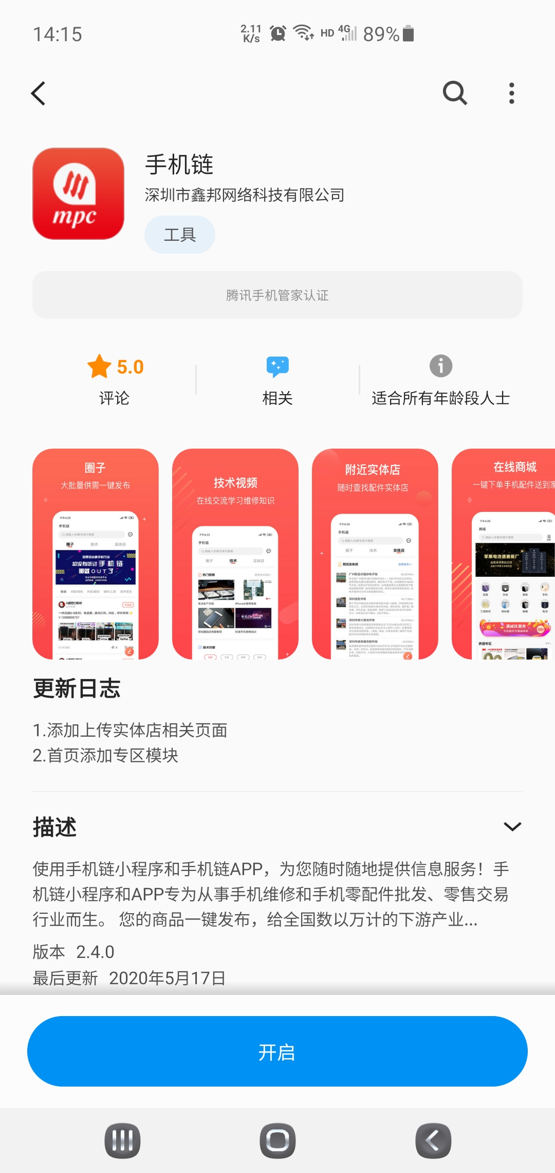 手机版商城系统手机商城和小程序商城价格