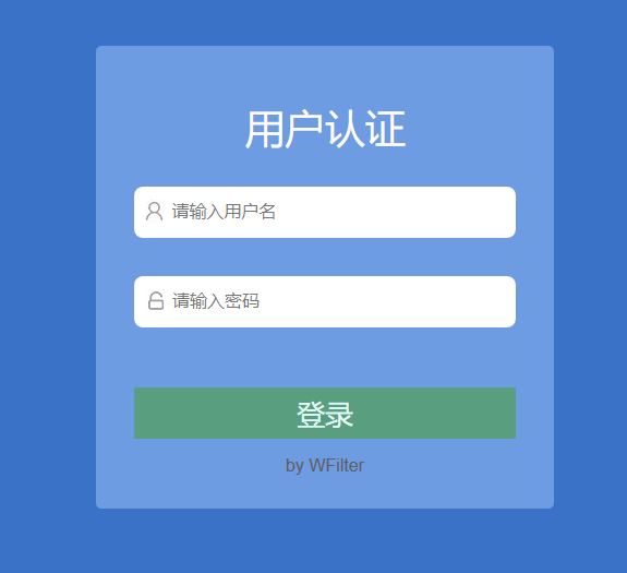 客户端认证和web认证web认证在线页面网页版