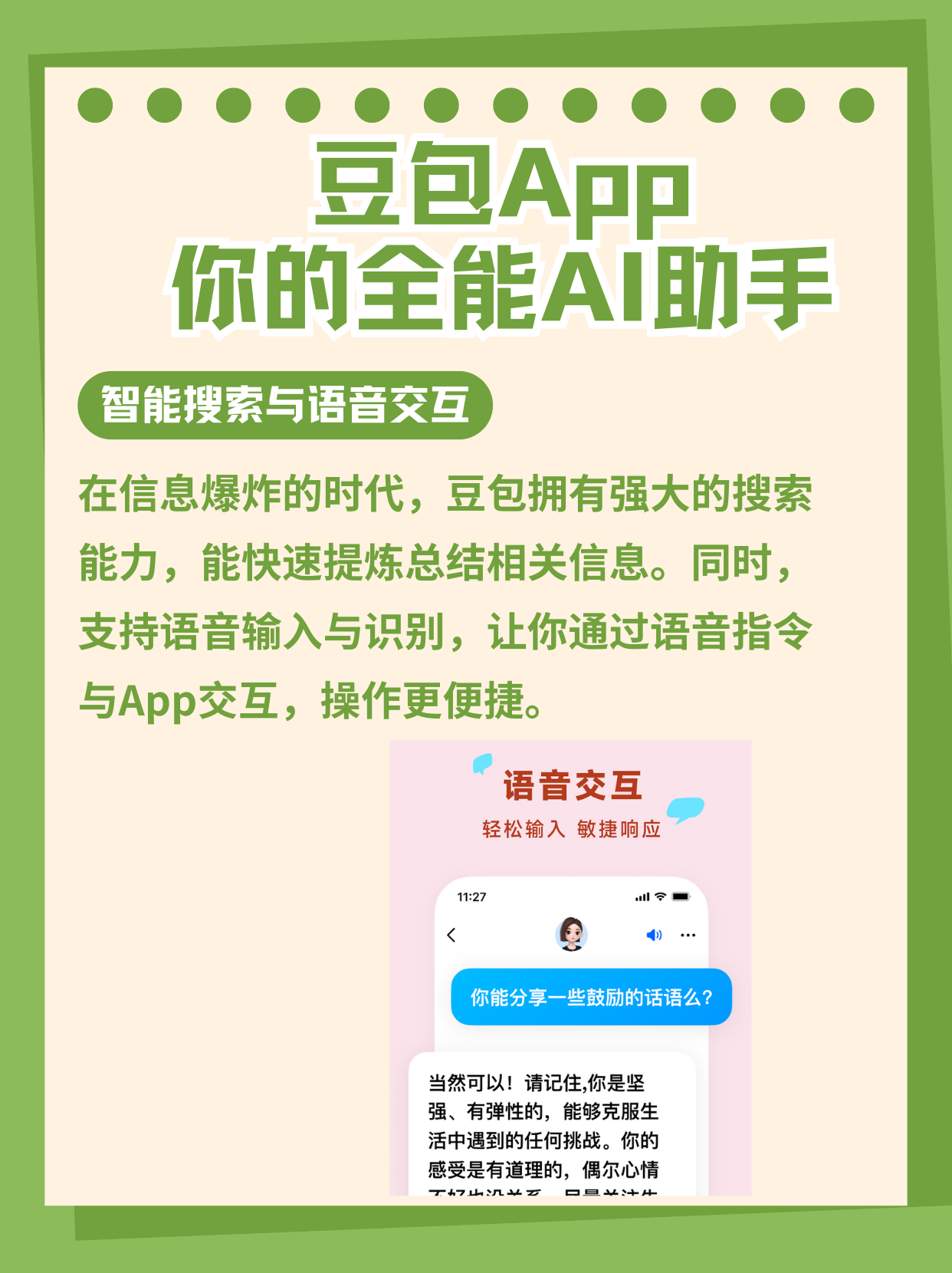 豆包app安卓版豆包网页版官网入口