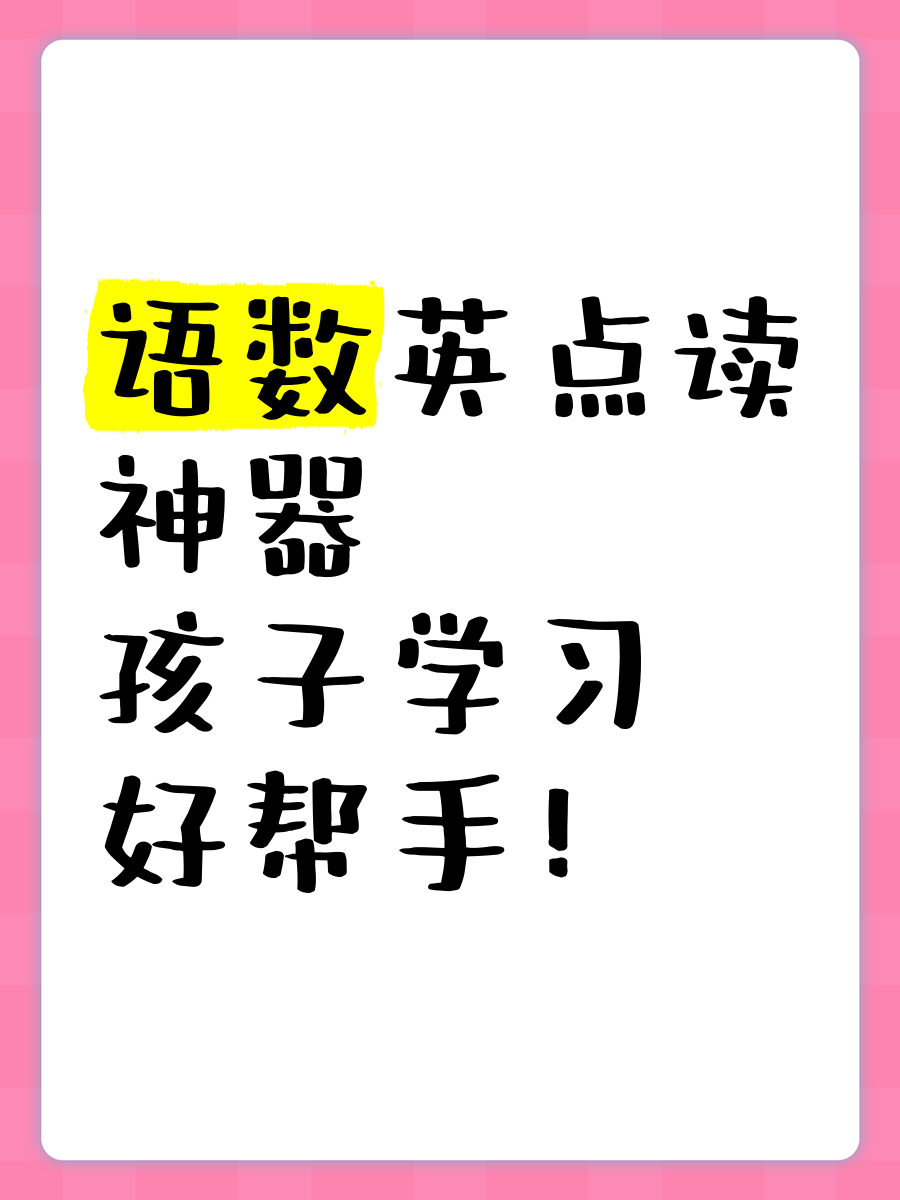 小孩子点读安卓版人教点读app收费吗