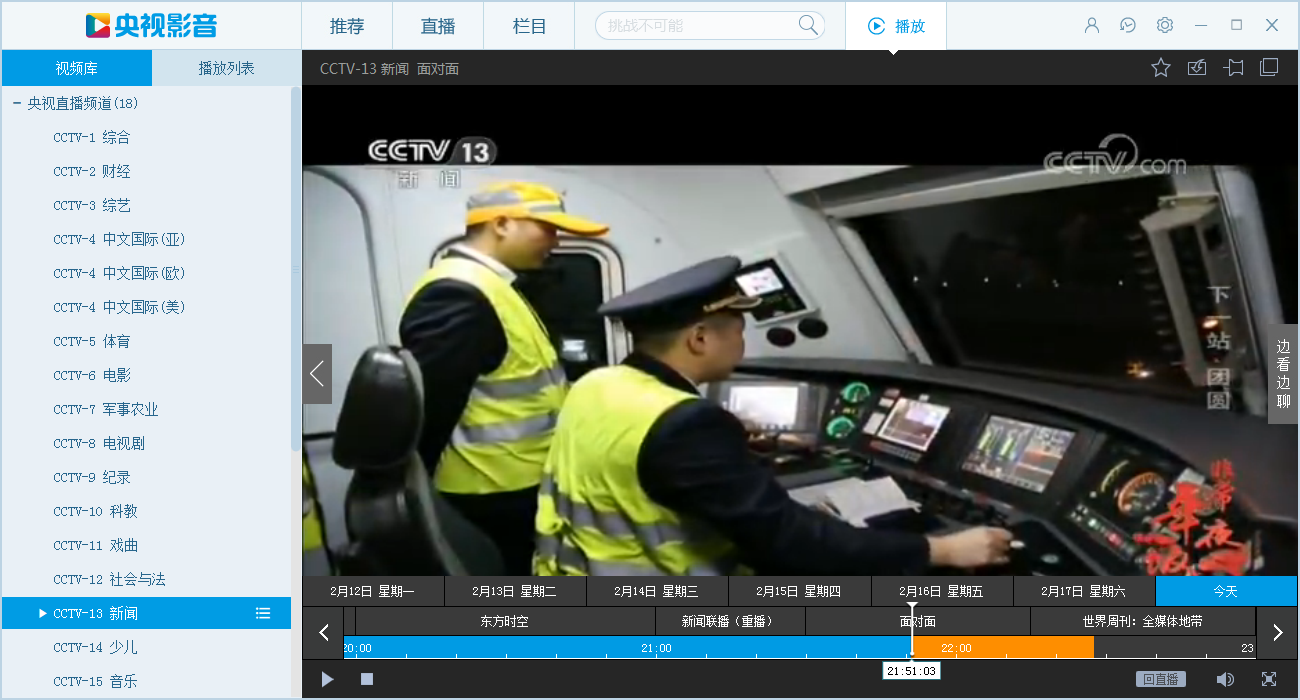 cbox直播客户端中国网络电视台cbox客户端下载