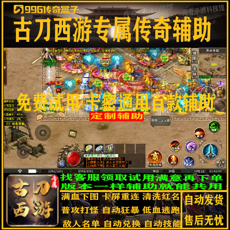 苹果版传奇辅助免费版沙威玛传奇苹果版免费下载