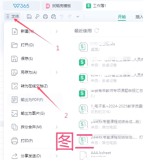 电脑客户端wpswps客户端是什么意思
