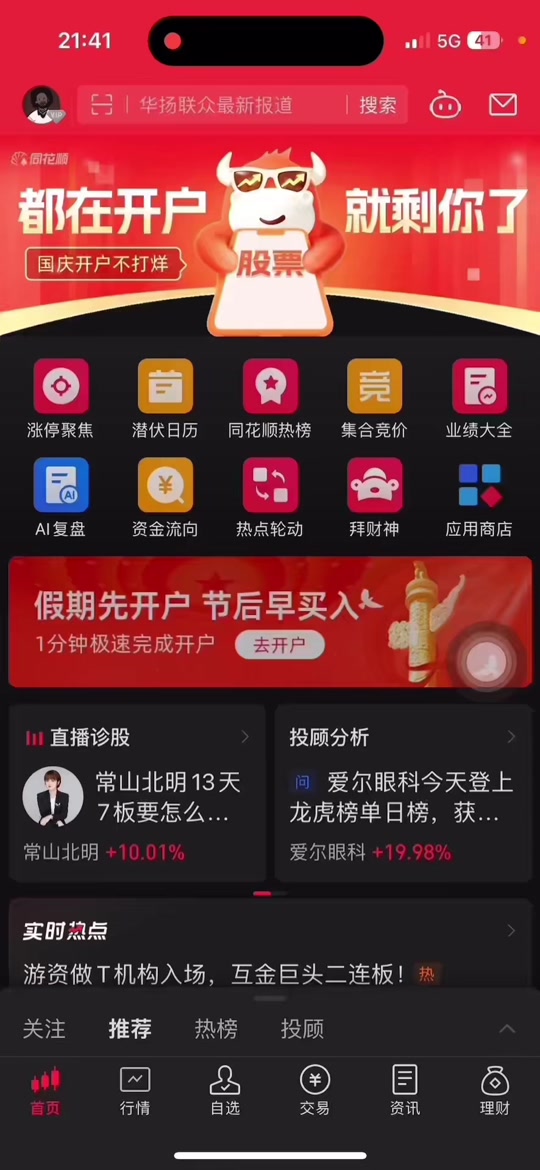 手机同花顺破解版同花顺level2永久免费绿色版中文版-第1张图片-太平洋在线下载