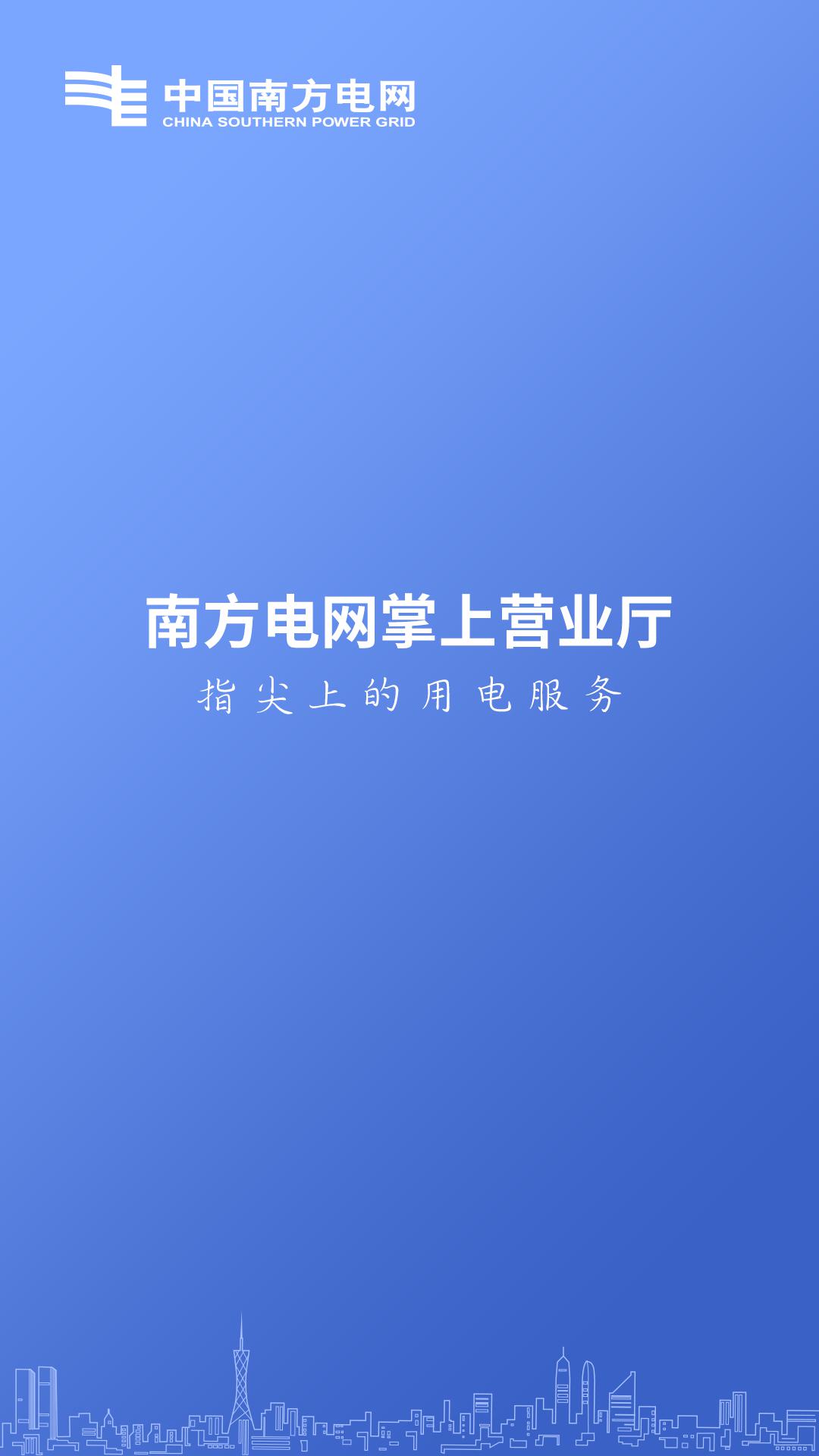 电网报修安卓版网上国网app安卓版下载