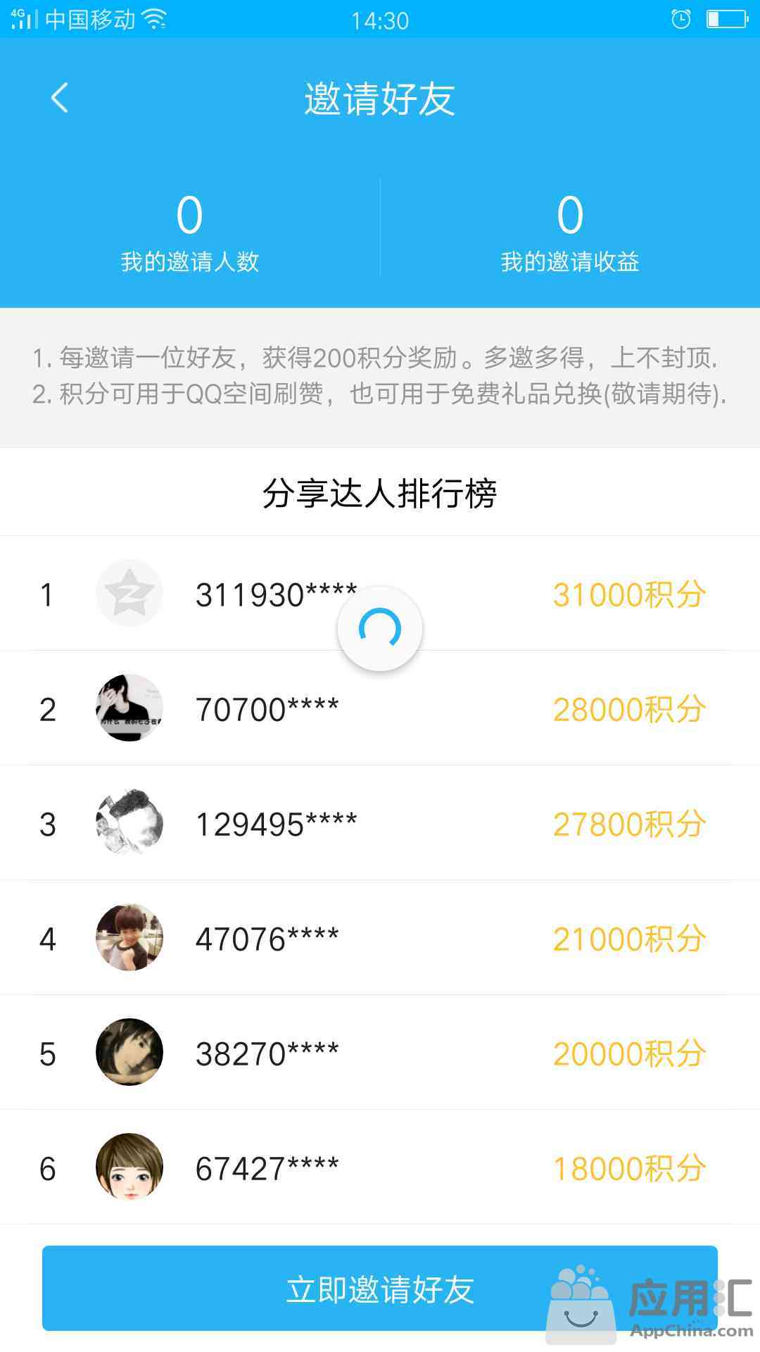 空间刷人气软件手机版的简单介绍-第2张图片-太平洋在线下载