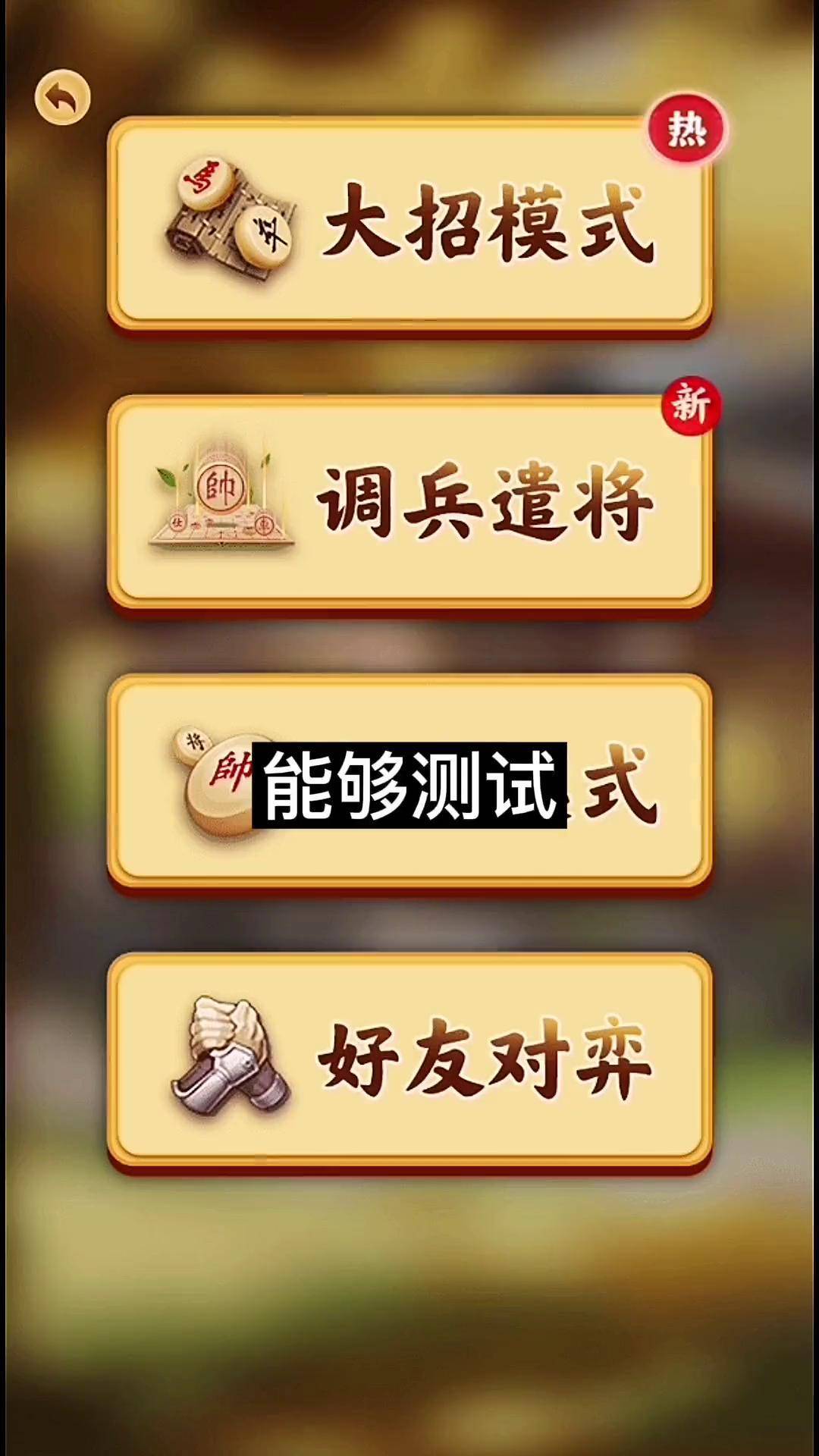 万宁象棋大招版苹果版(象棋棋谱精选万部苹果版下载)-第4张图片-有道翻译官网 万宁象棋大招版苹果版(象棋棋谱精选万部苹果版下载)-第4张图片-有道翻译官网