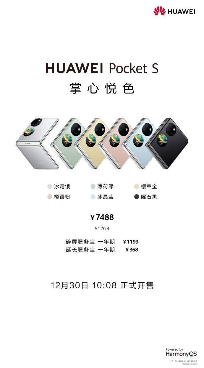 华为大内存手机1000元
:华为Pocket S大内存版本开售：7988元 全系骁龙778G