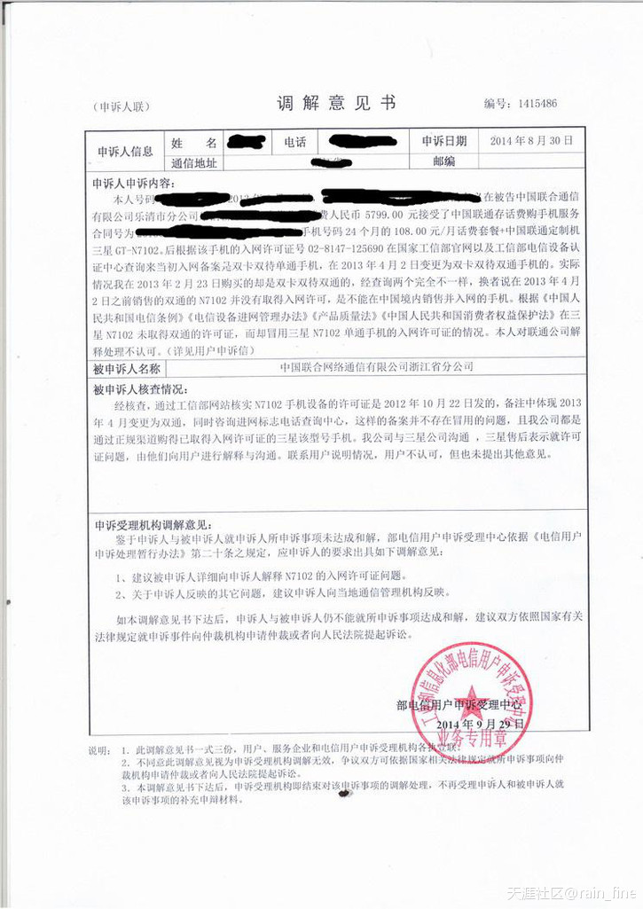 华为手机入网许可证
:三星藐视中国法律法规欺诈用户销售与入网许可证不一致手机
