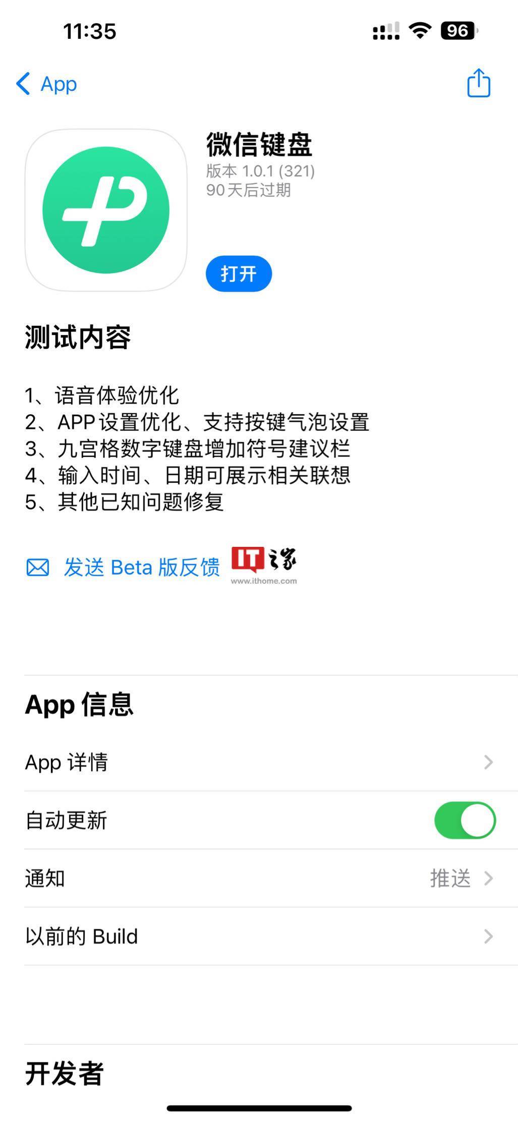 华为手机中文键盘设置
:微信键盘iOS测试版1.0.1发布
