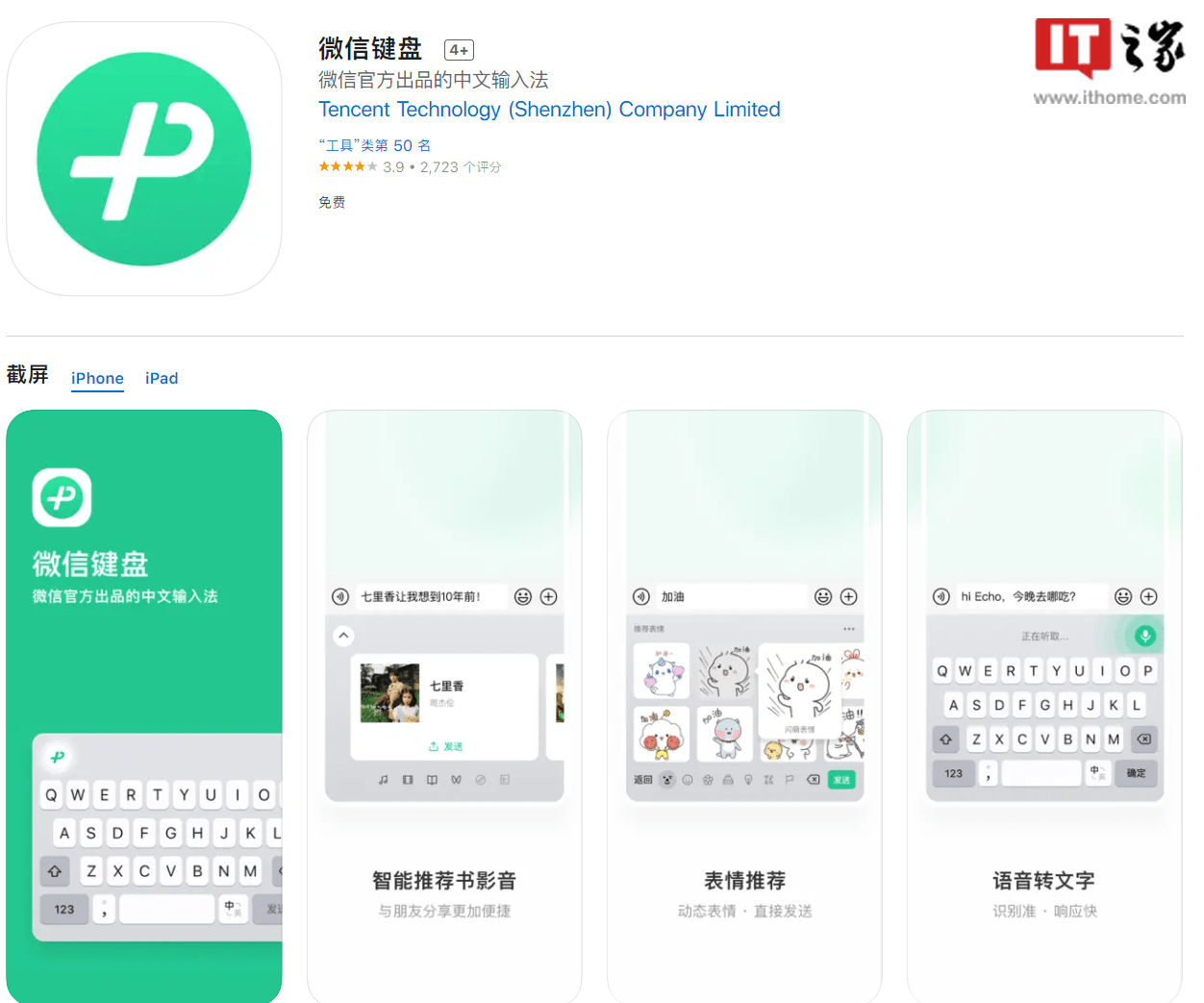 华为手机中文键盘设置
:微信键盘iOS测试版1.0.1发布-第2张图片-太平洋在线下载