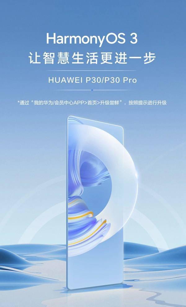 华为手机建文件夹名
:华为 P30 / Pro 手机开始支持尝鲜升级鸿蒙 HarmonyOS 3-第1张图片-太平洋在线下载