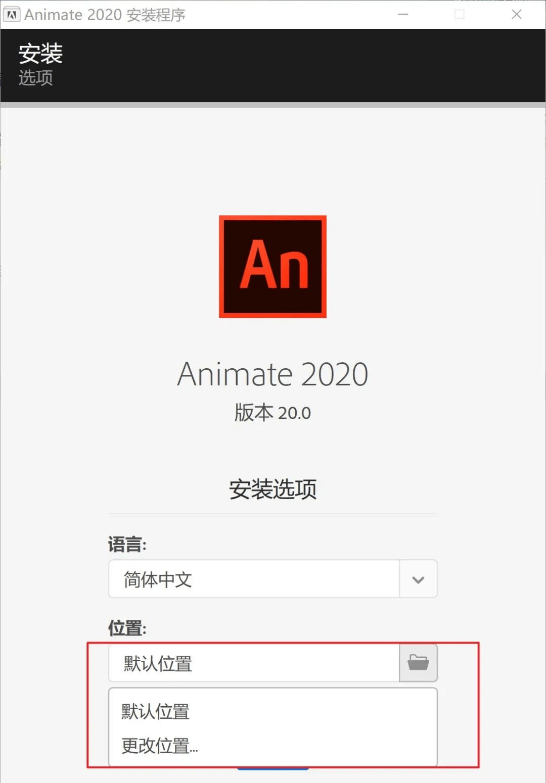 西游记苹果破解版下载:An 2020 破解版 Adobe Animate 2023 软件下载安装包及安装教程（Wi和MC系统）-第4张图片-太平洋在线下载
