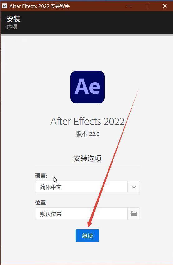 古剑二破解版免安装苹果:AE 2021下载 2022正版下载安装,AE2020-2023中文版+ 详细安装教程-第4张图片-太平洋在线下载