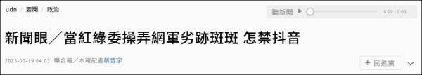 LZ版苹果:台湾“全面禁止抖音”？