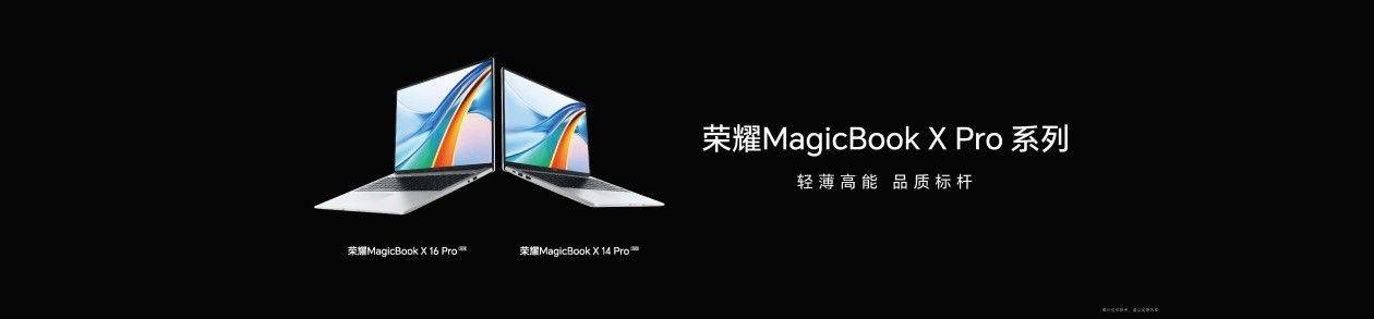 苹果手表3蜂窝版通话:荣耀MagicBook X Pro系列发布：搭载13代英特尔酷睿标压处理器-第1张图片-太平洋在线下载