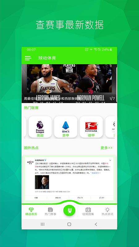 体育新闻app下载苹果版安卓奇异果tv体育apptv版官网