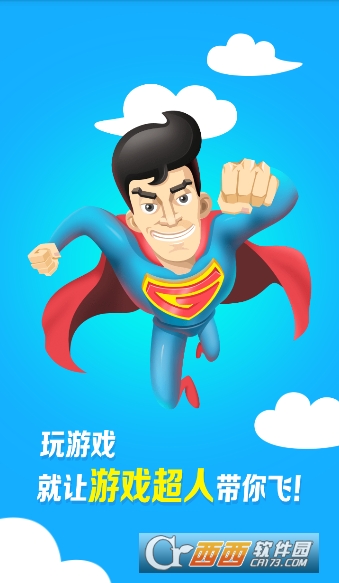 安卓游戏超人游戏超人官方网站-第1张图片-太平洋在线下载