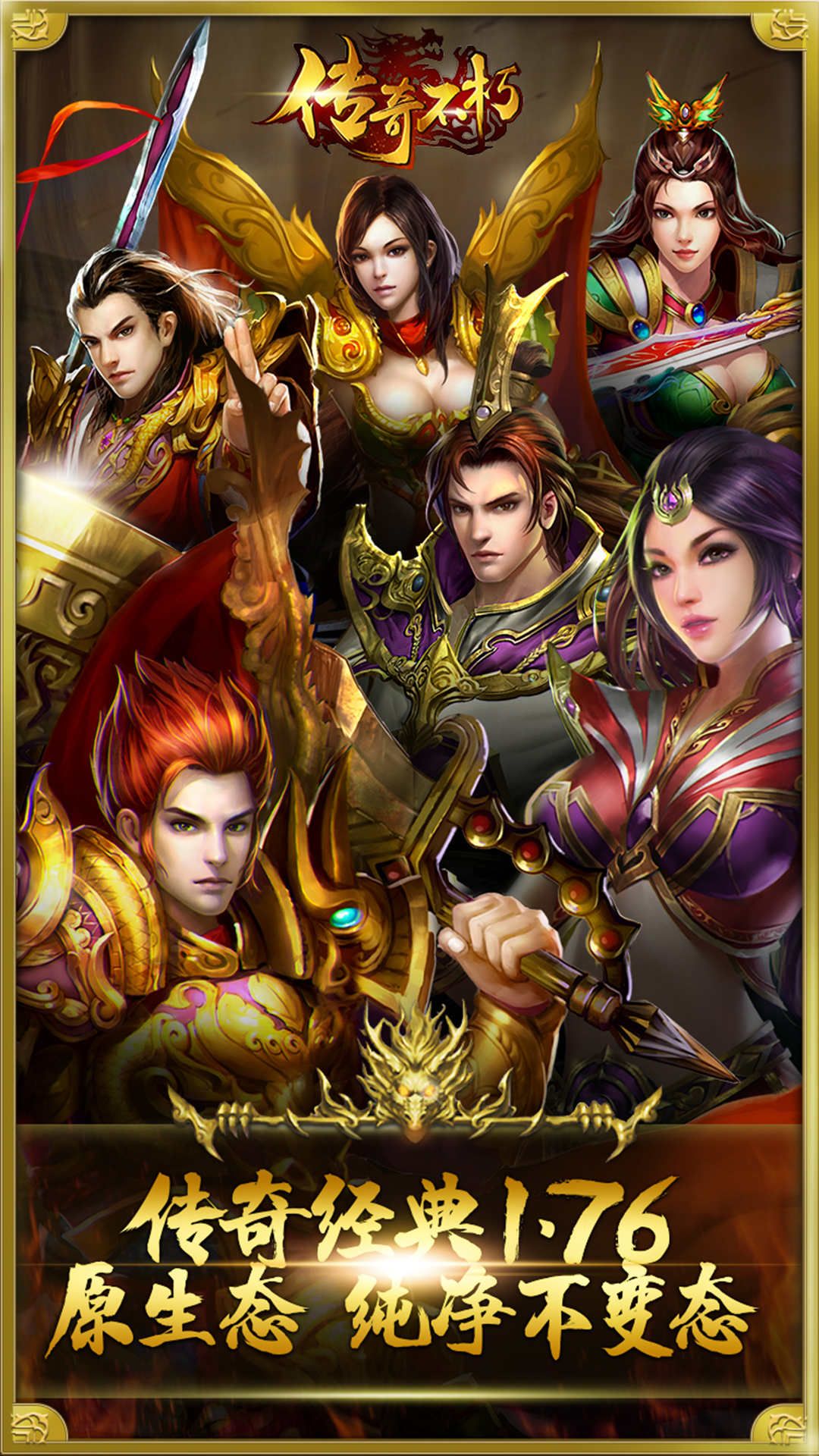 超变态传奇手机版苹果版(超变态手游传奇上线99999级苹果)