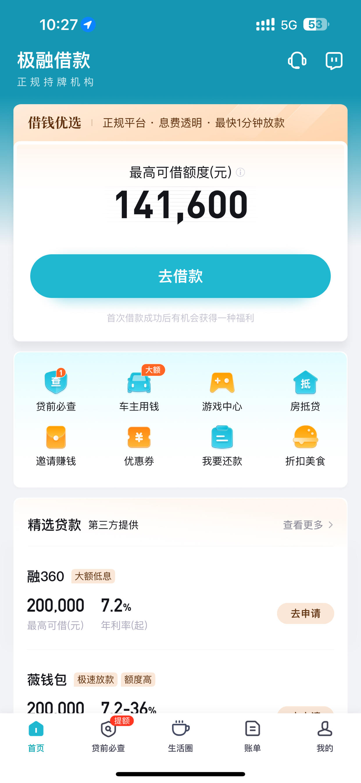 你我贷苹果手机版(你我贷手机app下载)-第7张图片-有道翻译官网