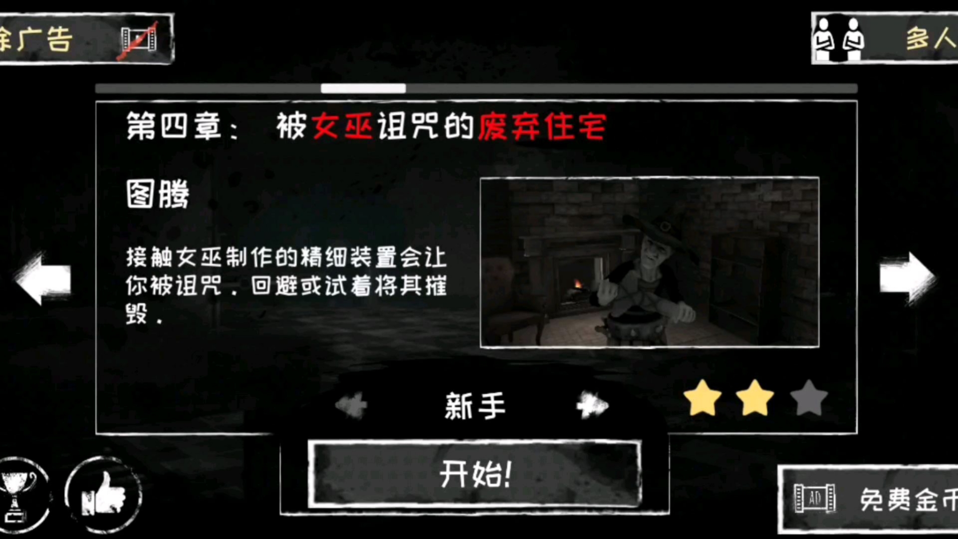 恐怖之眼破解版苹果版(恐怖之眼iphone版下载)-第5张图片-有道翻译官网